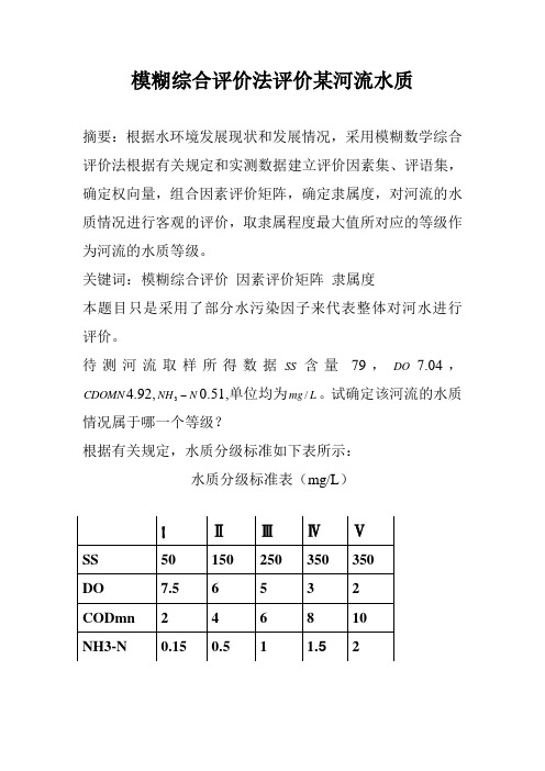 模糊数学理论论文