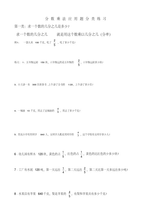 六年级应用题分数乘法分类应用题
