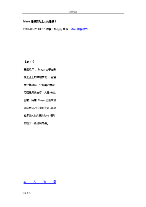 Maya建模系列之人头建模1