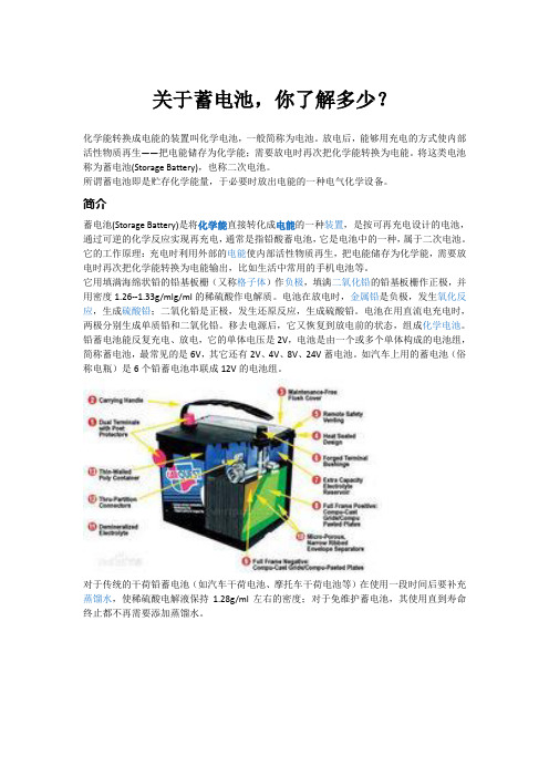 关于蓄电池,你了解多少？