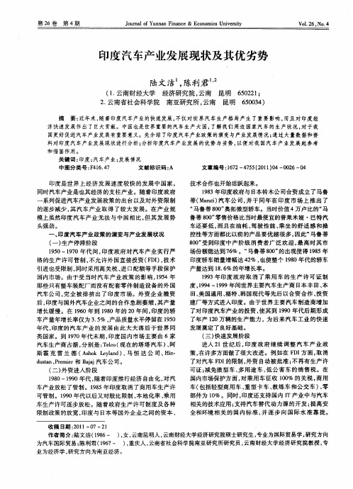 印度汽车产业发展现状及其优劣势