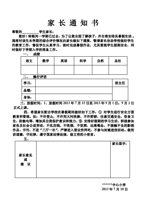 家长通知书2013暑假小学