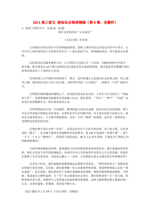 高三语文 按知识点每周精练(第6卷,含解析)