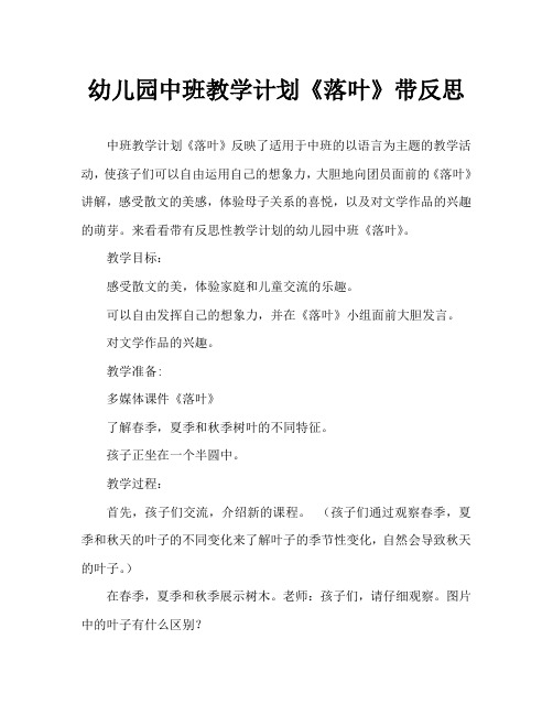 幼儿园中班教案《落叶》含反思