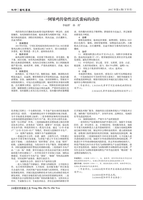 一例雏鸡传染性法氏囊病的诊治