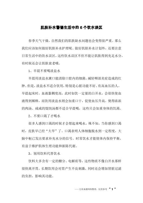 肌肤补水警惕生活中的6个饮水误区