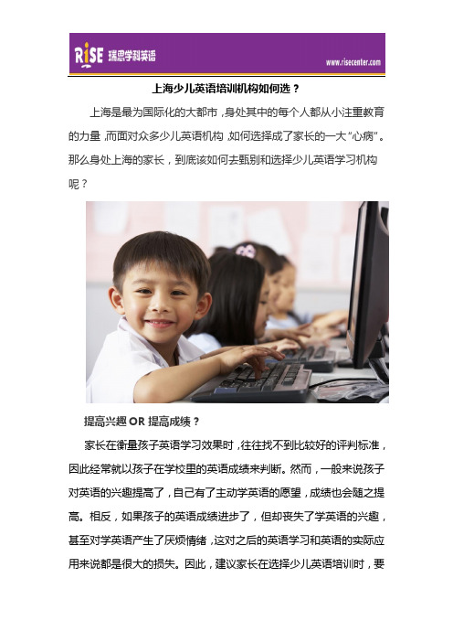 上海少儿英语培训机构如何选？