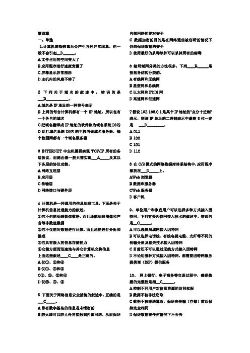 2011年一级B真题(分章)含答案第四单元