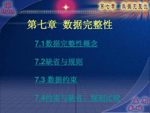 第7章SQLppt