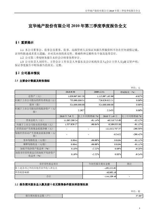 宜华地产：XXXX年第三季度报告全文.pdf