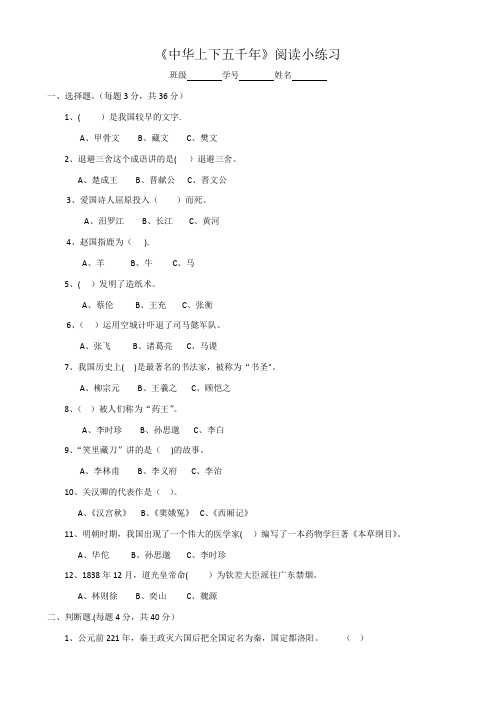 《中华上下五千年》阅读测试及答案