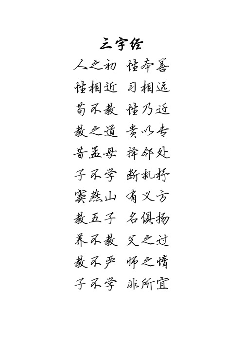 百家姓行书简体字帖