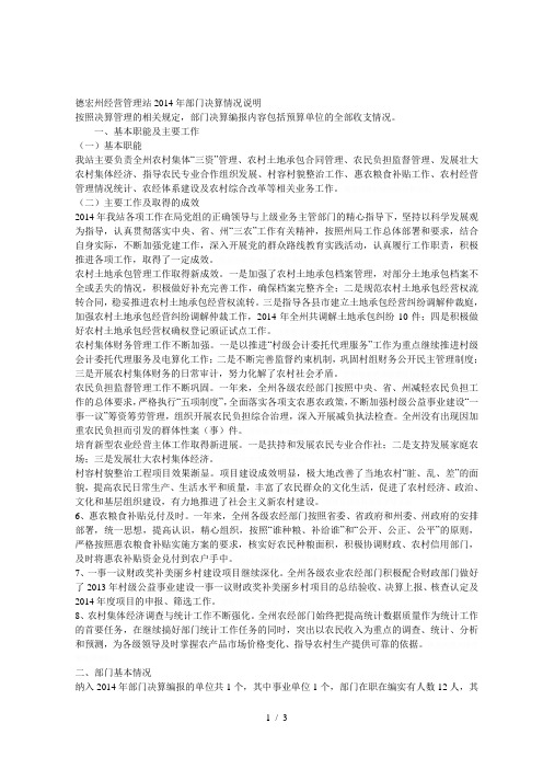 德宏州经营管理站部门决算情况说明