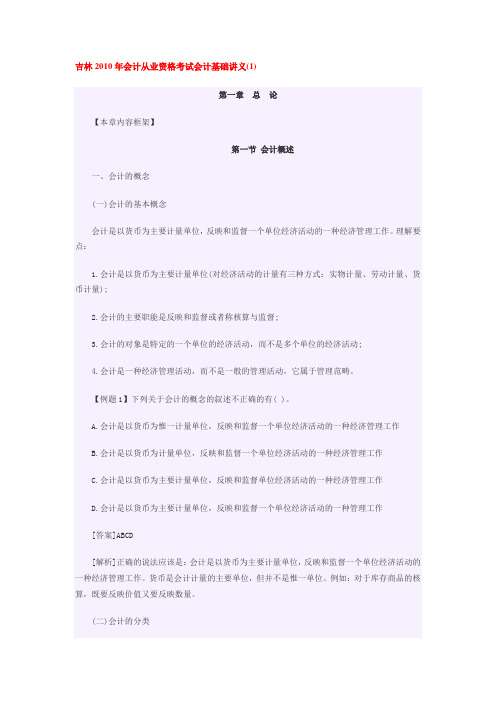 吉林2010年会计从业资格考试会计基础讲义