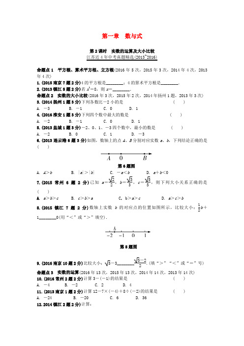 江苏2017年中考真题《1.2实数的运算及大小比较》练习含解析