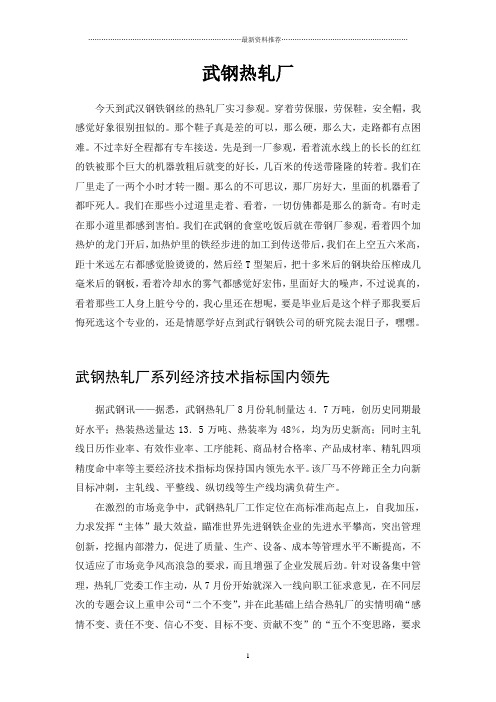 武钢热轧厂精编版