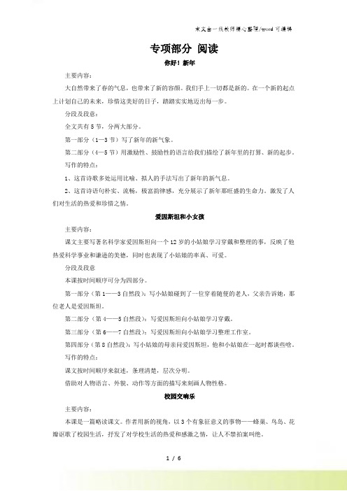 四年级下册语文【教材梳理】专项部分-阅读_西师版
