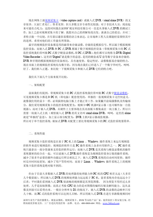 谈谈视频采集卡与嵌入式硬盘录像机的几点区别