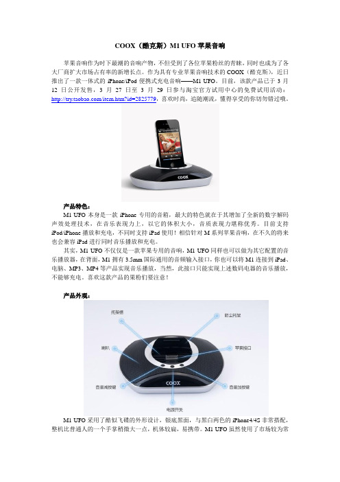 什么是M1音响