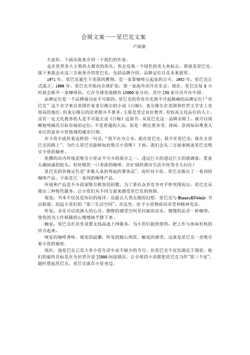 星巴克文案