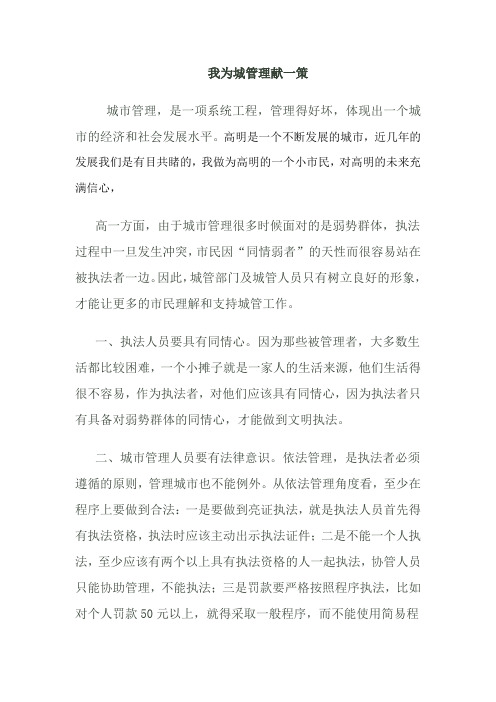 我为芜湖城市管理献一策