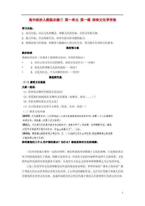 高中政治 第一单元 第一课 体味文化导学案 必修3