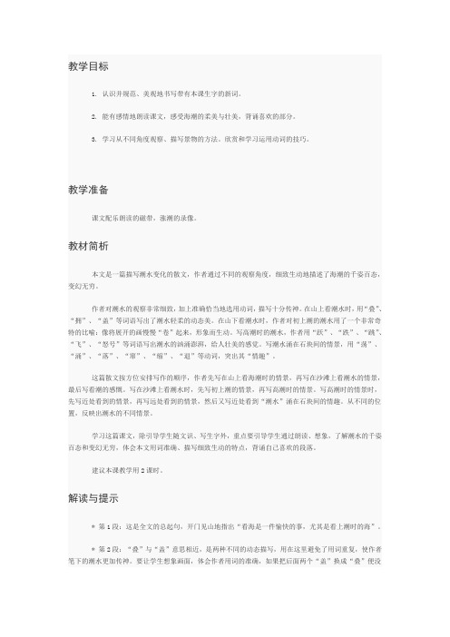 义务教育课程标准实验教科书.语文教师教学用书五年级上册