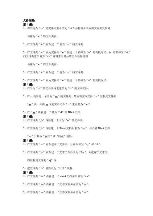 windows操作题