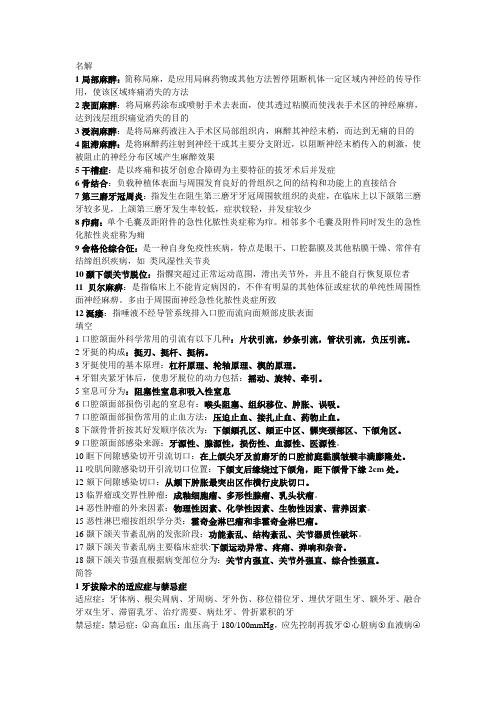 口外