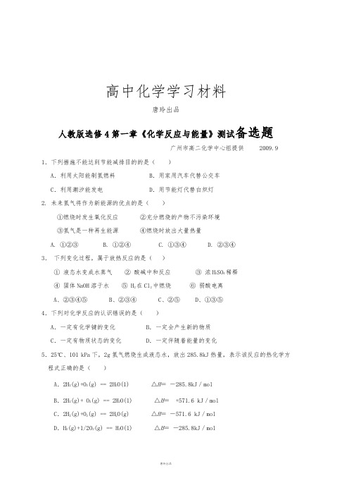 人教版高中化学选修四第一章测试题备选题.docx