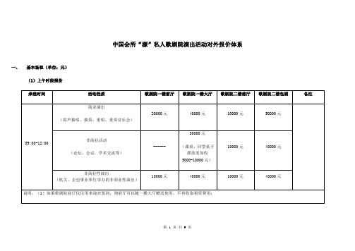 中国会所歌剧院演出活动出租收费明细表
