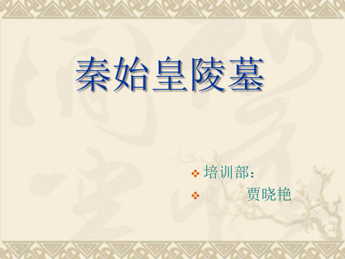 秦始皇的一生.ppt