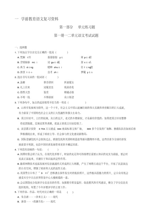 学前教育语文考试试卷及参考答案