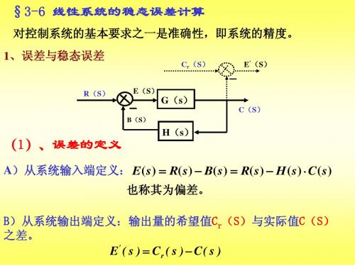 第三章 时域分析法2