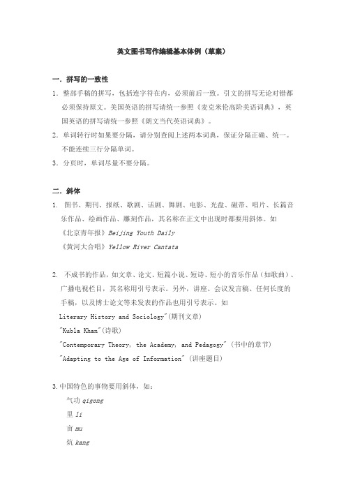 英文编校基本体例规范