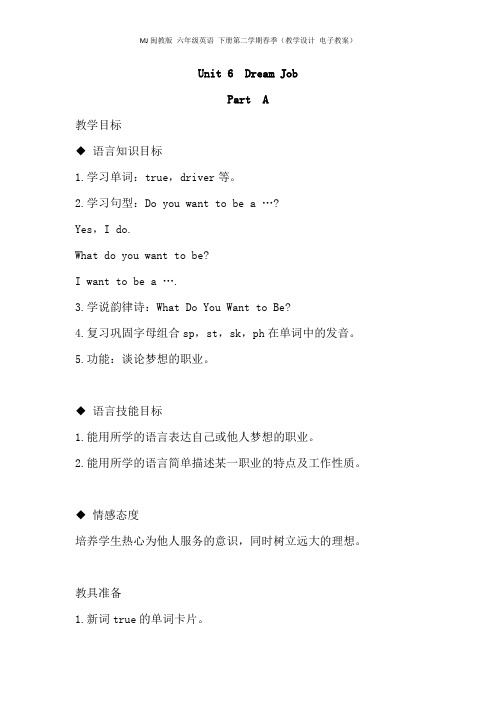 MJ闽教版 六年级英语 下册第二学期春季(教学设计 电子教案)Unit 6  Dream Job Part (全单元)