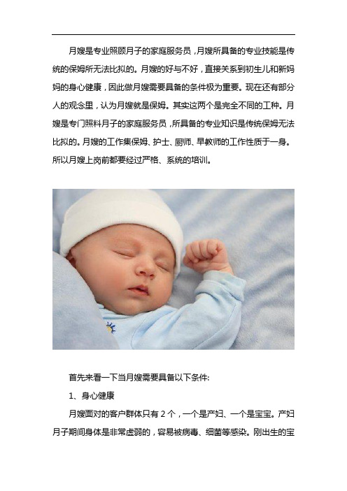 月嫂具备什么条件
