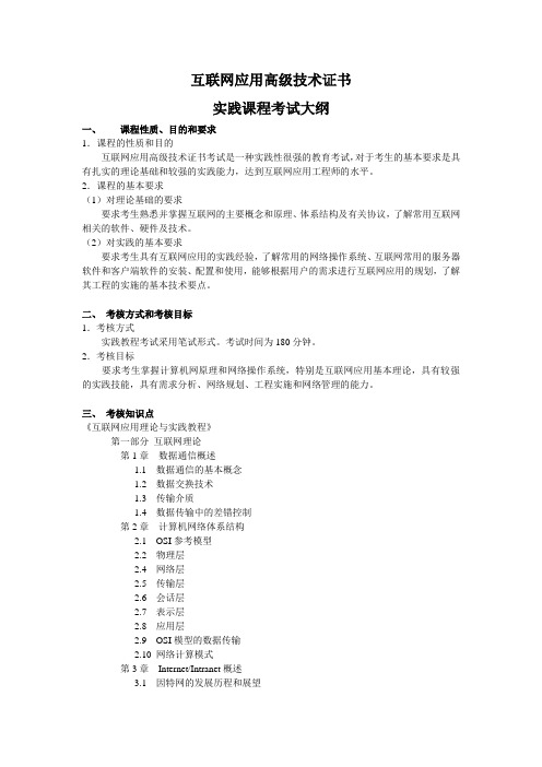 互联网应用高级技术证书大纲