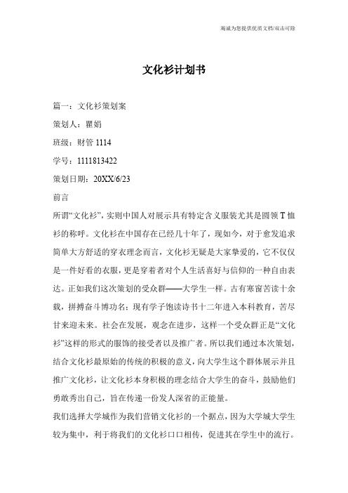 文化衫计划书