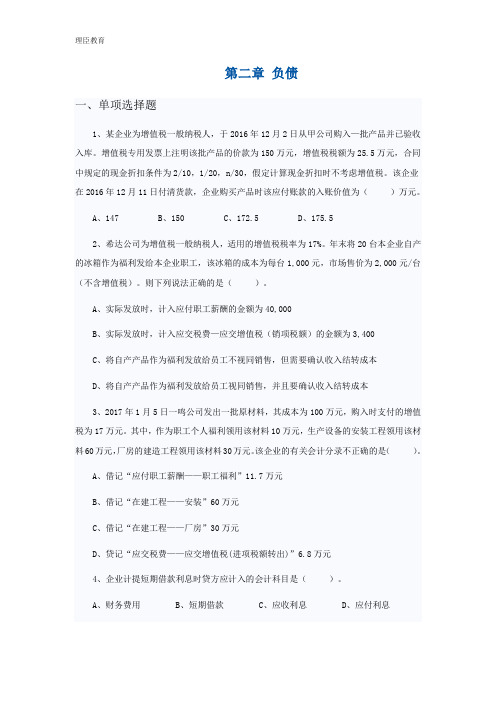 2017《初级会计实务》真题模拟 第二章 负债