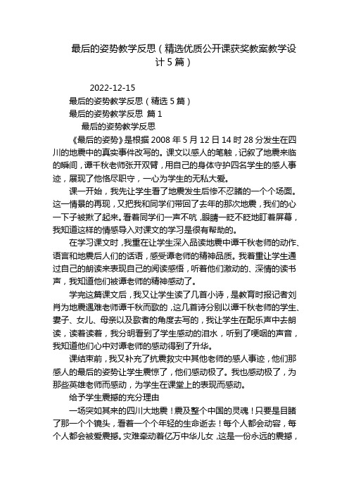 最后的姿势教学反思(精选优质公开课获奖教案教学设计5篇)