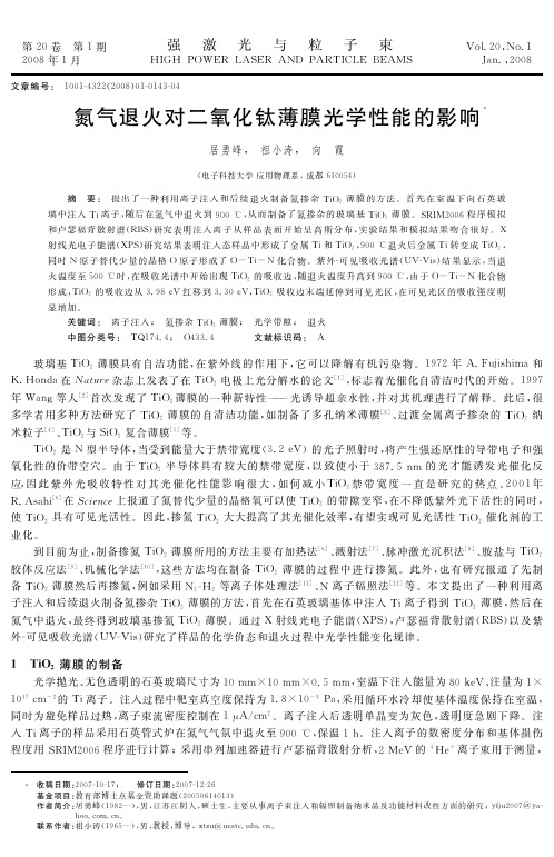 氮气退火对二氧化钛薄膜光学性能的影响