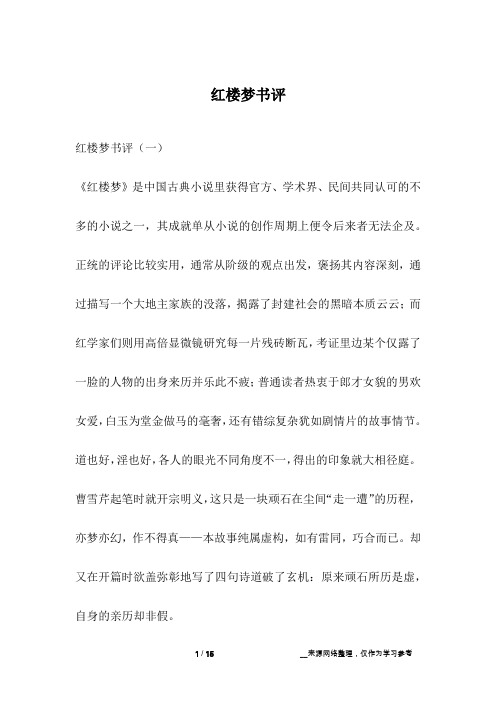 红楼梦书评