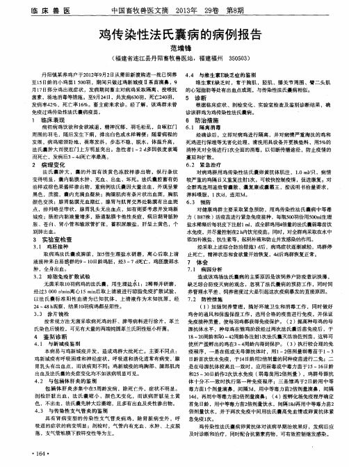 鸡传染性法氏囊病的病例报告