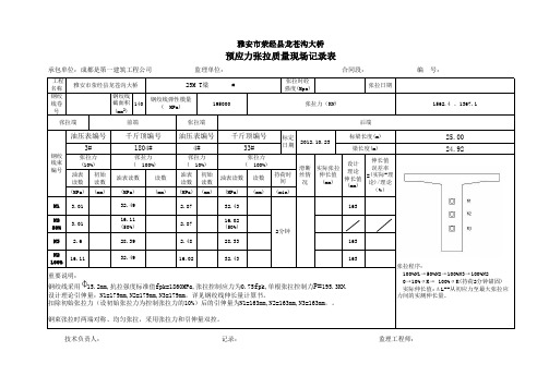 T梁张拉记录表