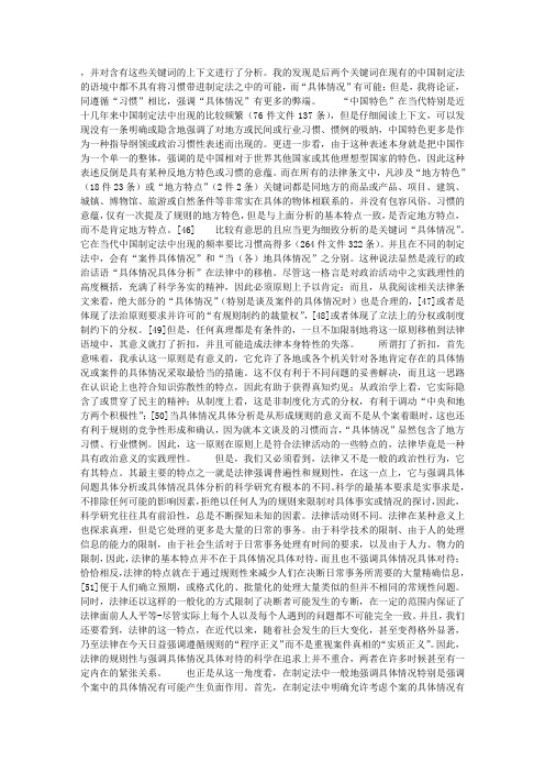 当代中国法律中的习惯——一个制定法的透视