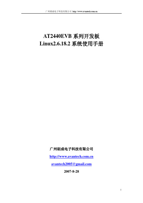 AT2440EVB-I-Linux2.6.18.2使用手册