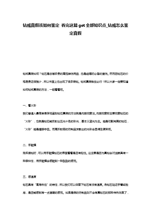 钻戒真假该如何鉴定 看完这篇get全部知识点_钻戒怎么鉴定真假
