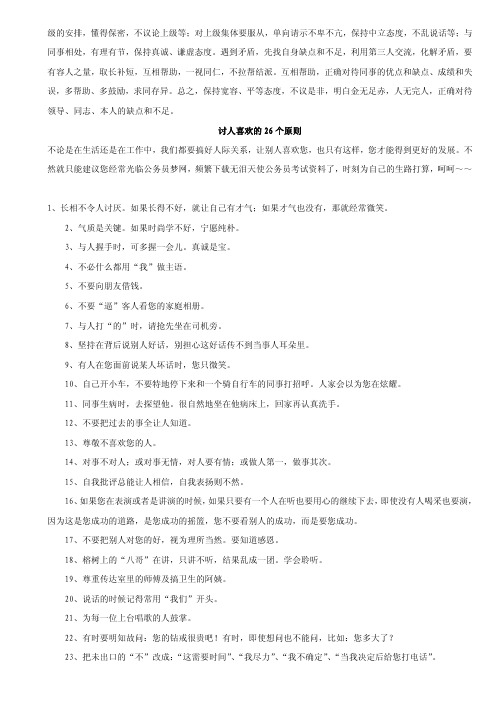 2012公务员面试技巧(精华版)之五