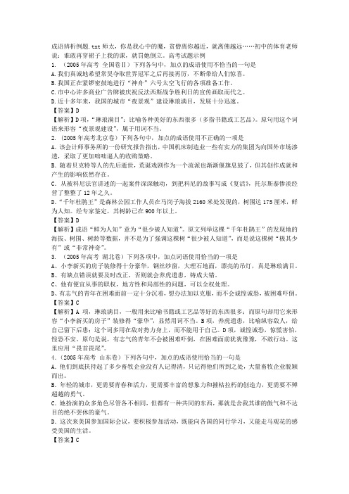 成语辨析例题